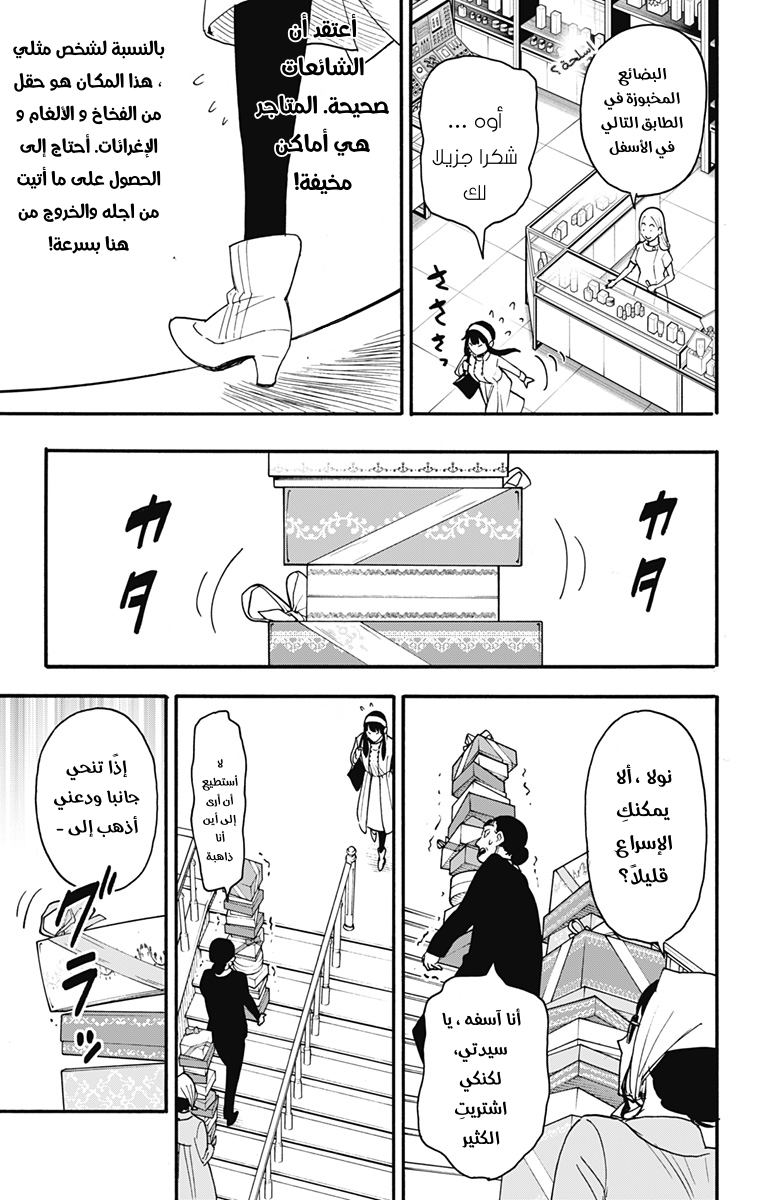 Spy x Family: Chapter 65 - Page 7