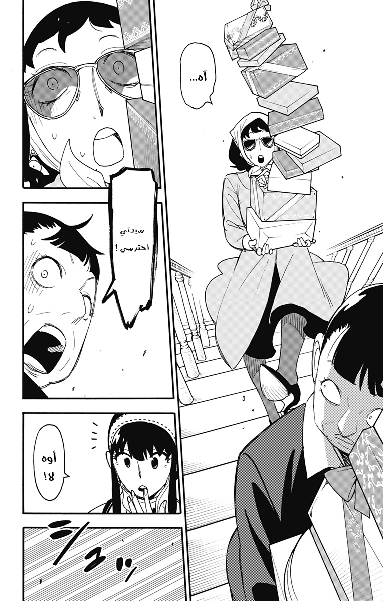 Spy x Family: Chapter 65 - Page 8