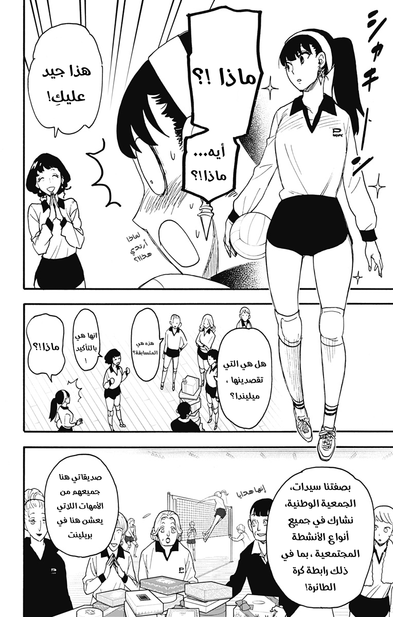 Spy x Family: Chapter 65 - Page 12