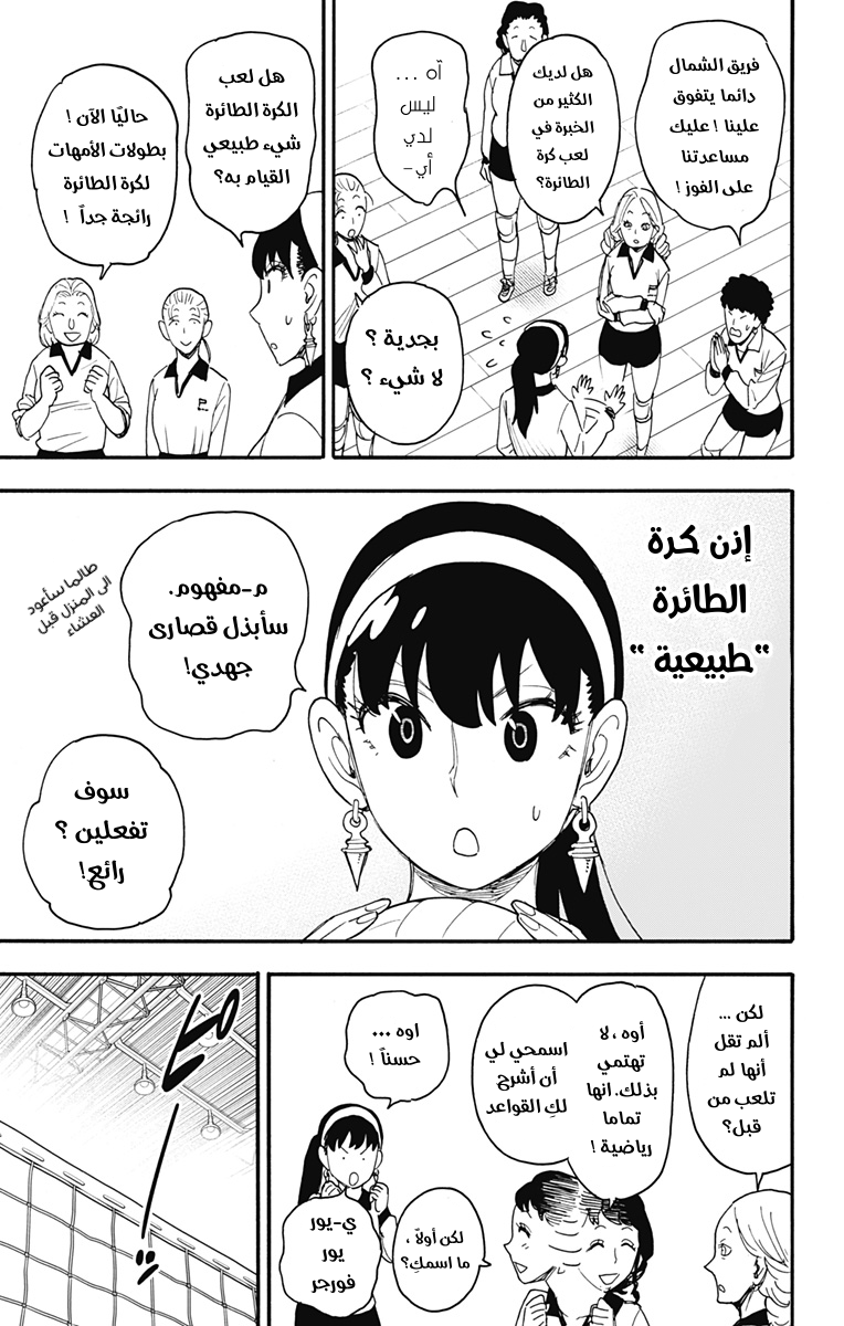 Spy x Family: Chapter 65 - Page 13