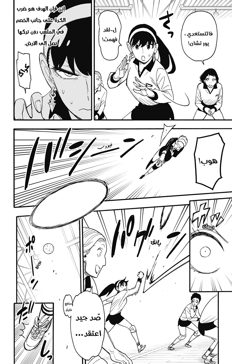 Spy x Family: Chapter 65 - Page 14