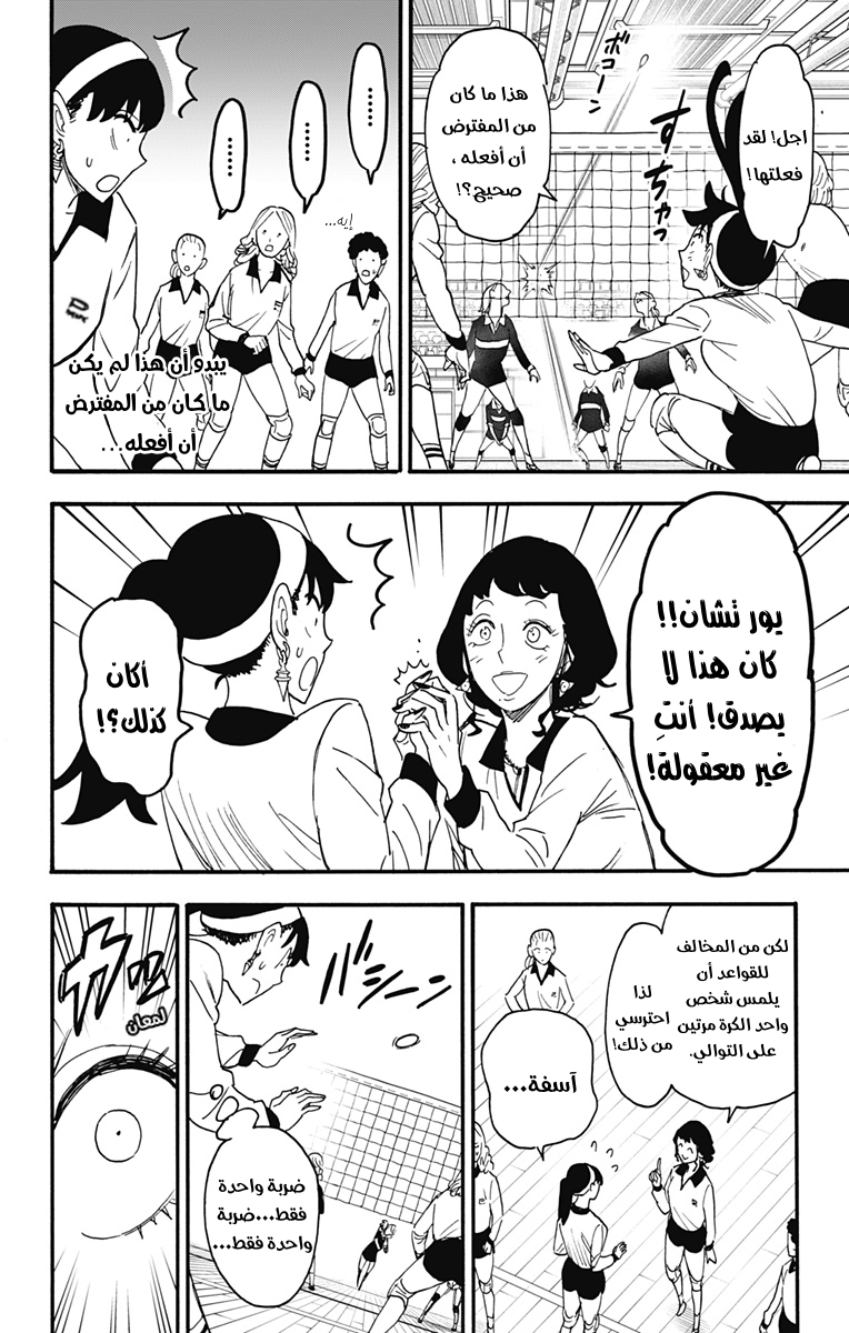 Spy x Family: Chapter 65 - Page 16