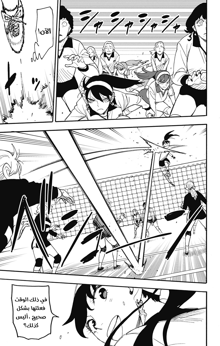 Spy x Family: Chapter 65 - Page 17