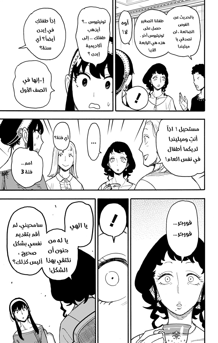 Spy x Family: Chapter 65 - Page 23