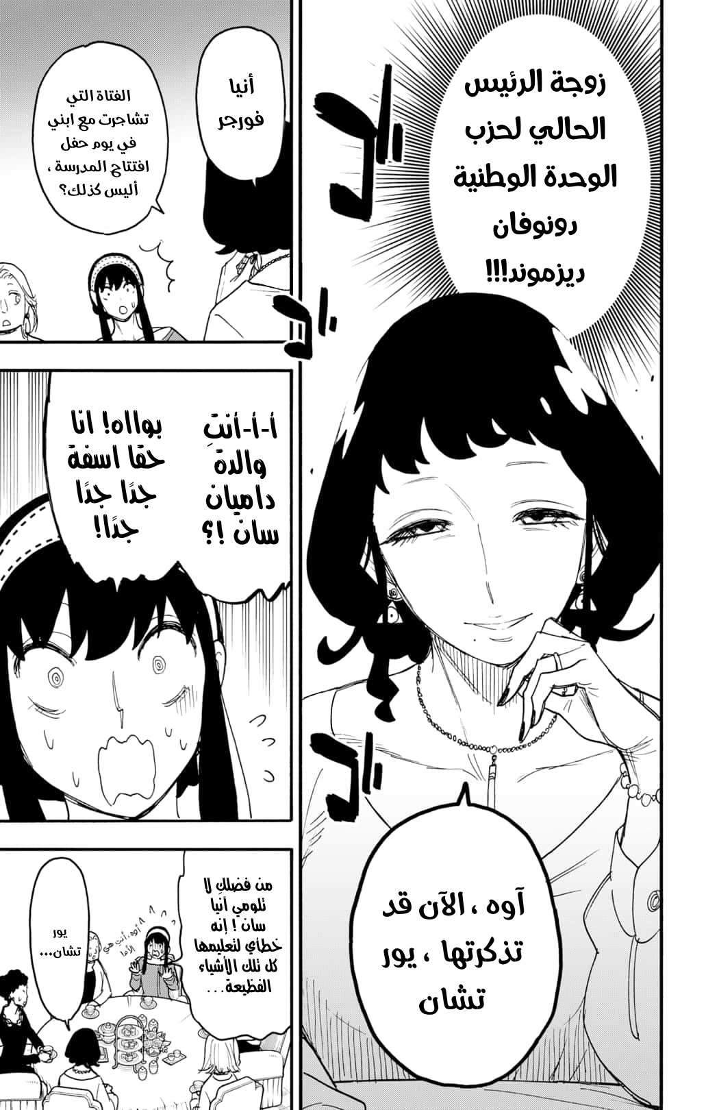 Spy x Family: Chapter 66 - Page 2