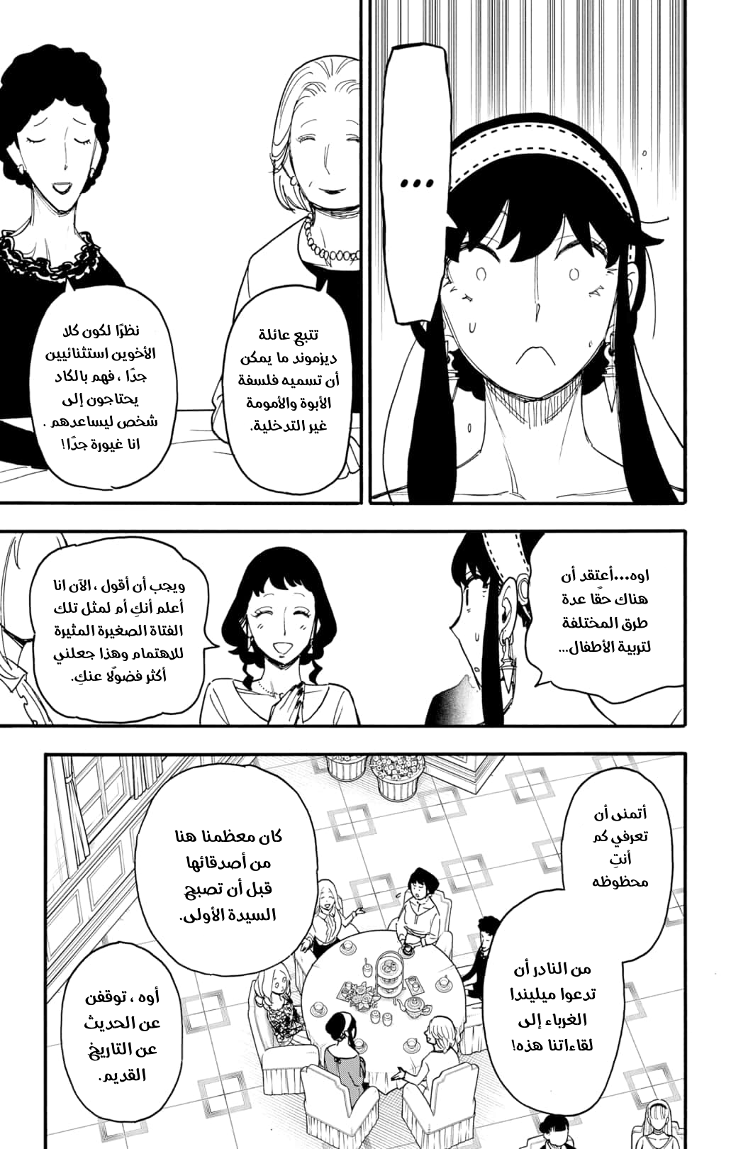 Spy x Family: Chapter 66 - Page 4