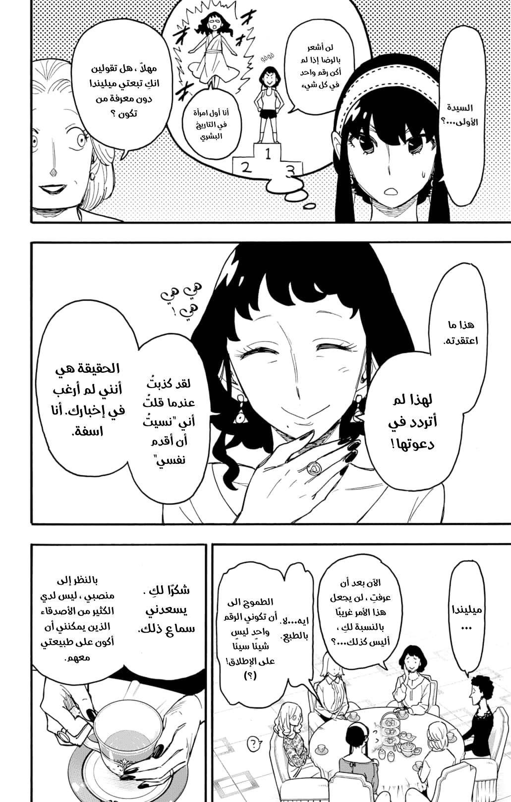 Spy x Family: Chapter 66 - Page 5