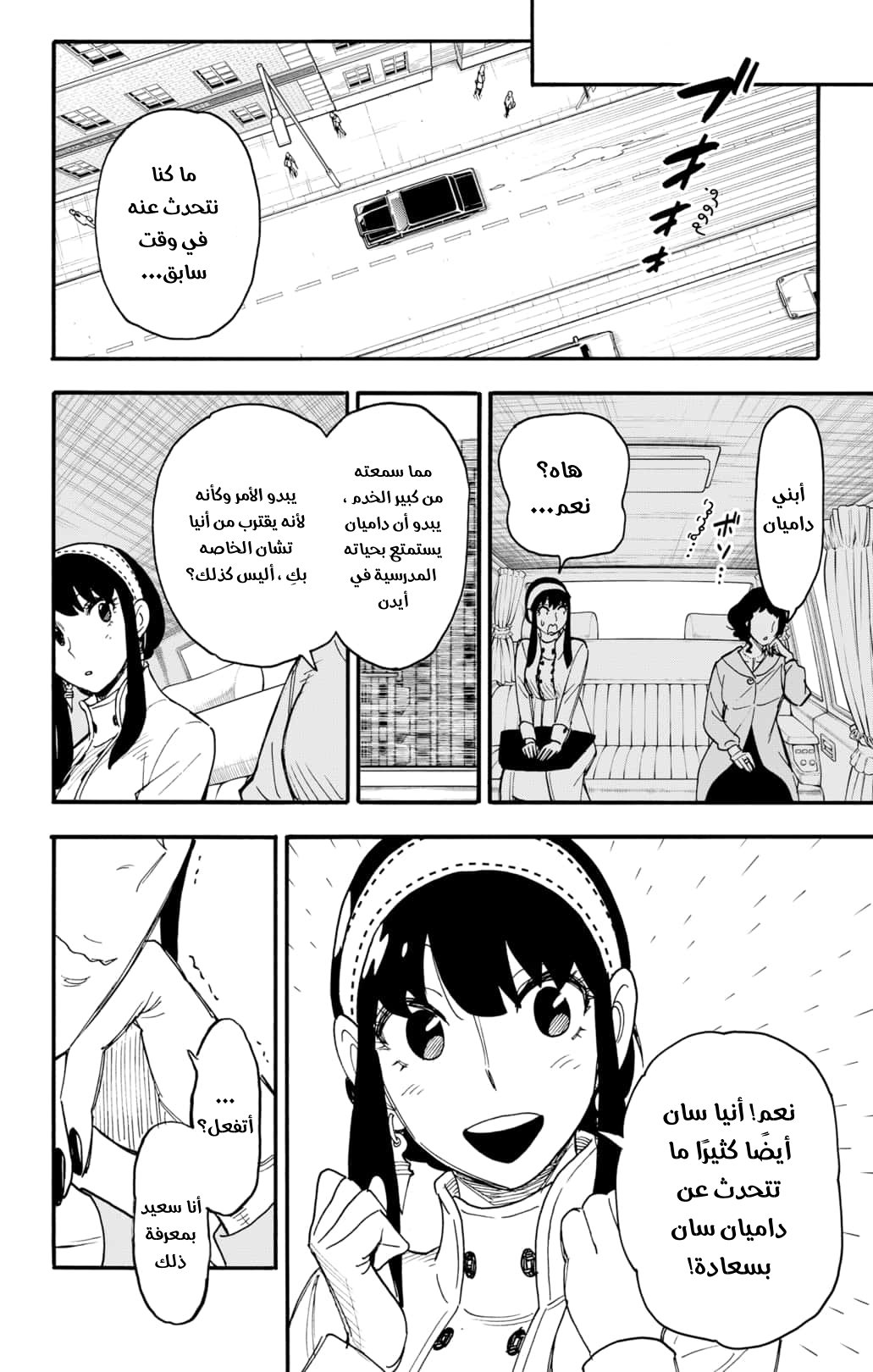 Spy x Family: Chapter 66 - Page 7