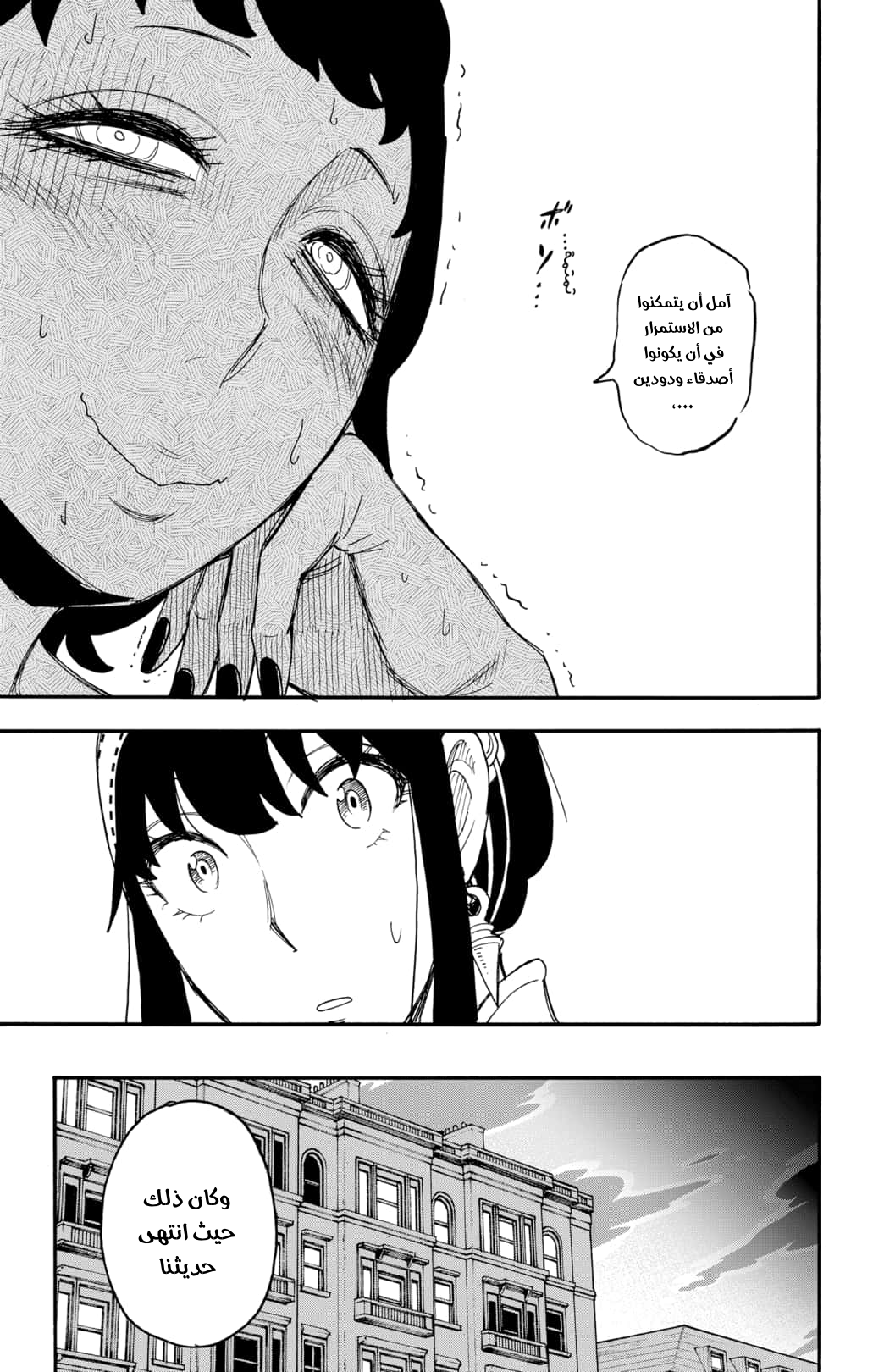 Spy x Family: Chapter 66 - Page 8