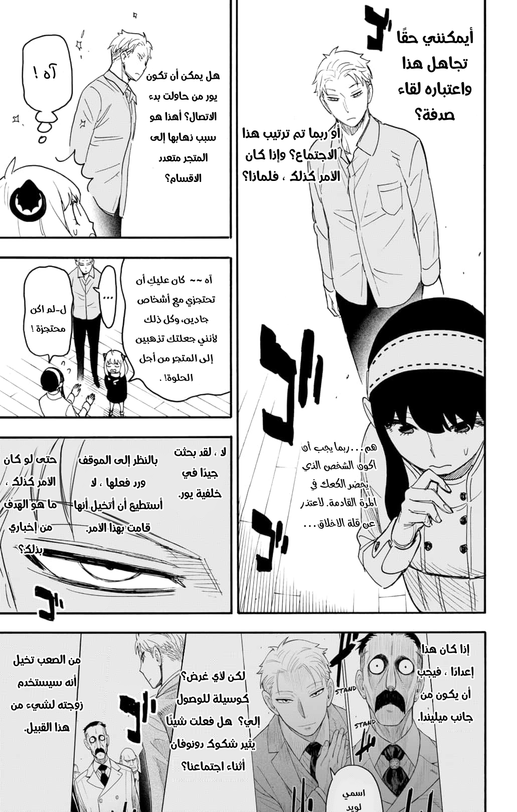 Spy x Family: Chapter 66 - Page 10