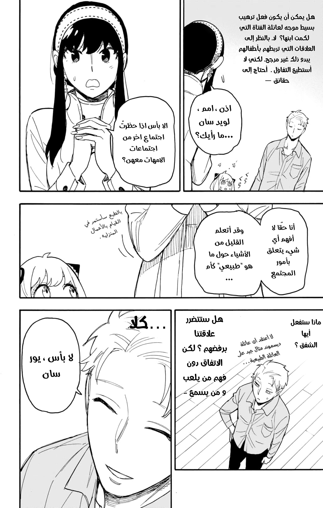 Spy x Family: Chapter 66 - Page 11