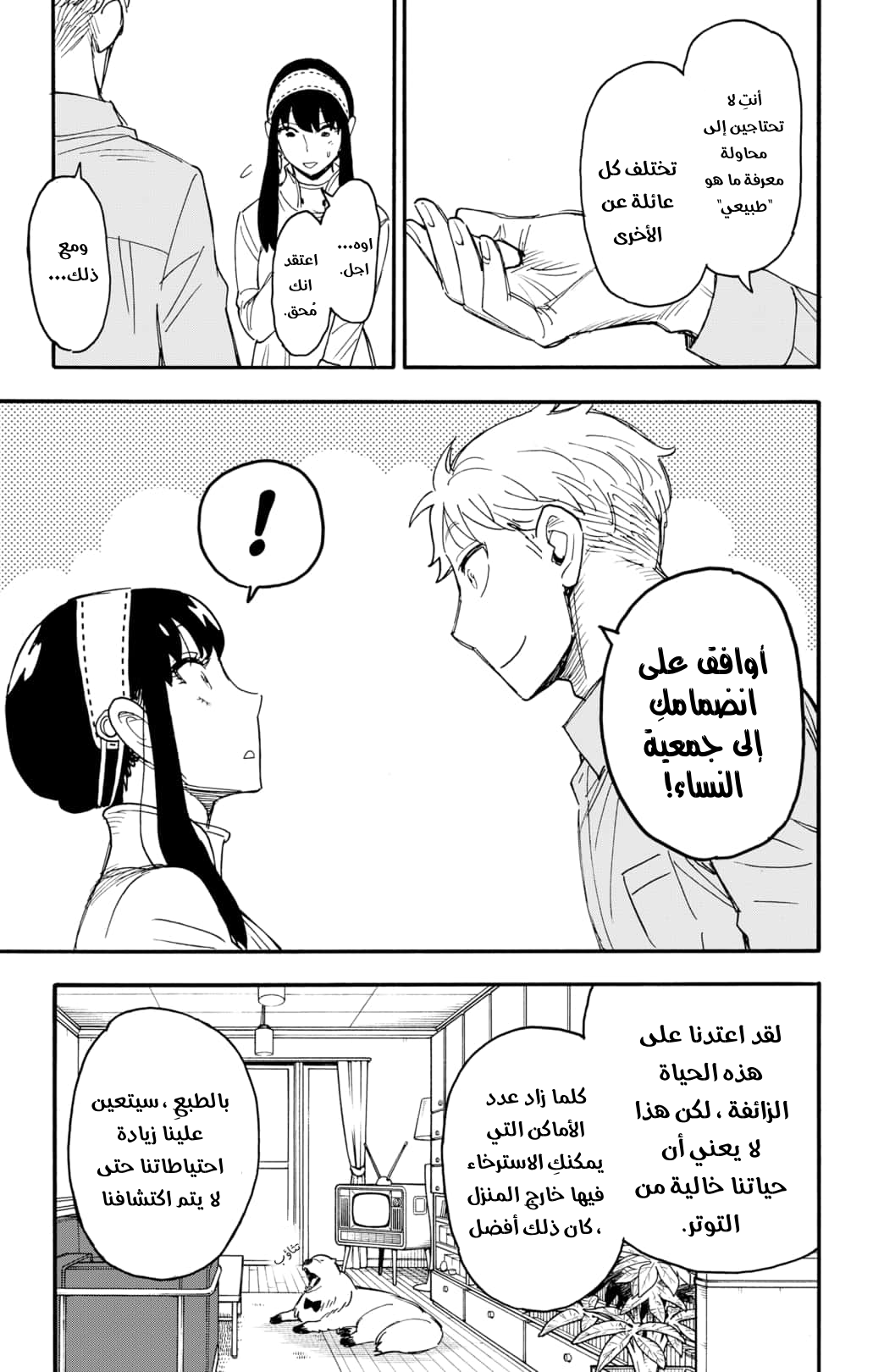 Spy x Family: Chapter 66 - Page 12