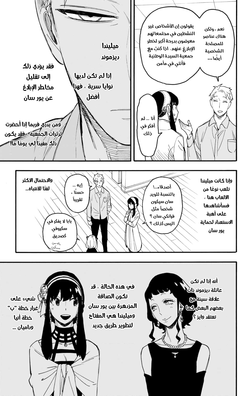 Spy x Family: Chapter 66 - Page 14