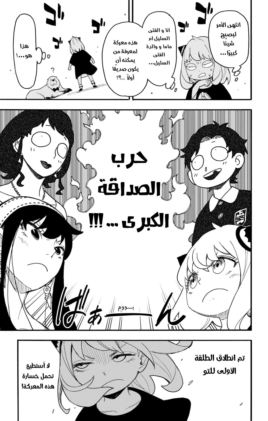 Spy x Family: Chapter 66 - Page 16