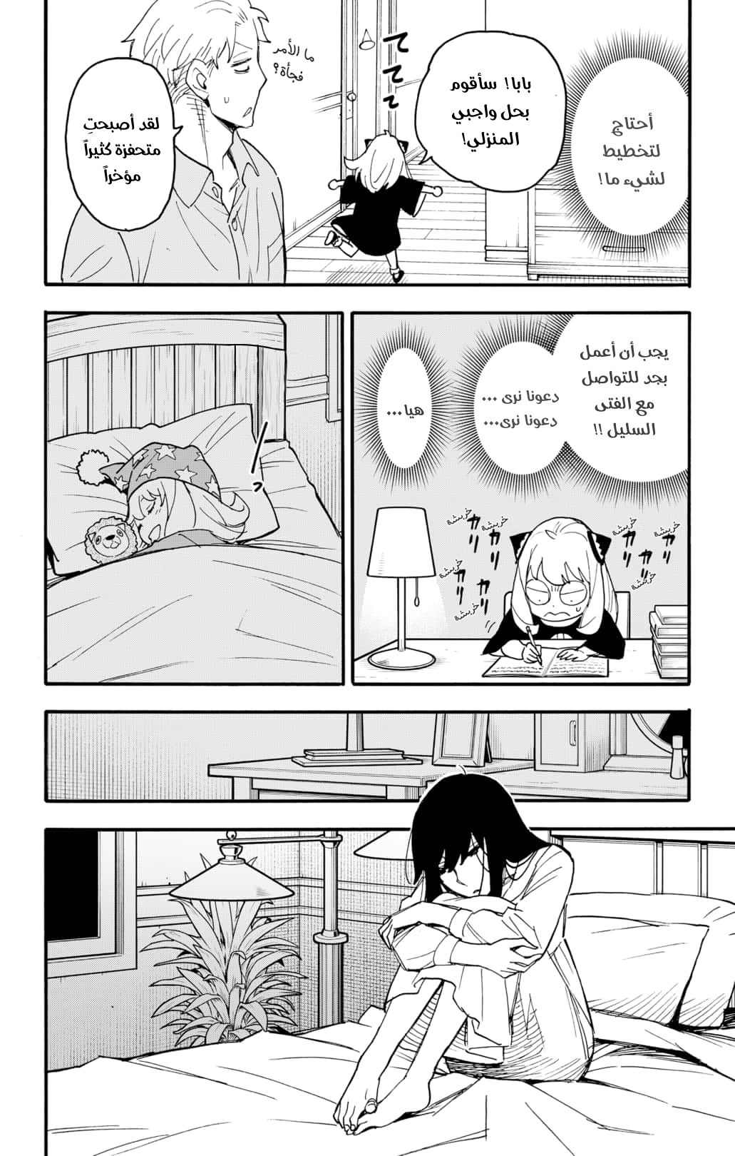 Spy x Family: Chapter 66 - Page 17