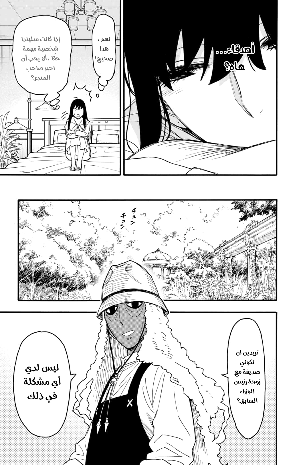 Spy x Family: Chapter 66 - Page 18