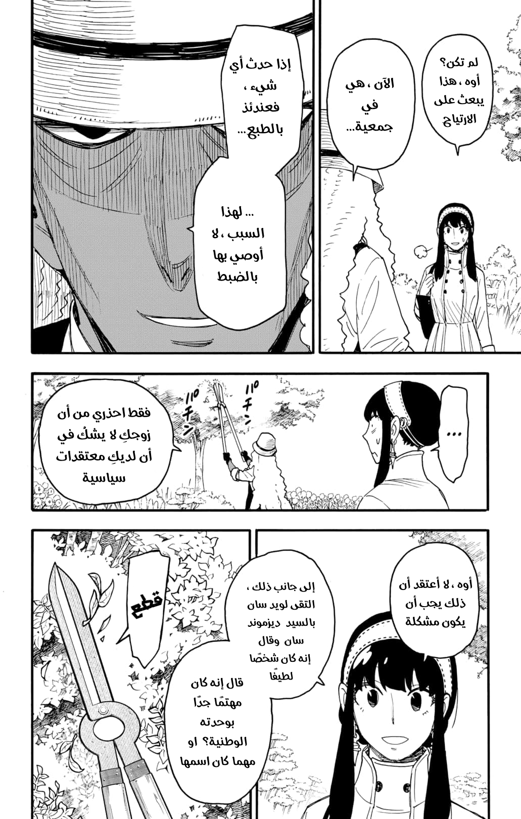 Spy x Family: Chapter 66 - Page 19