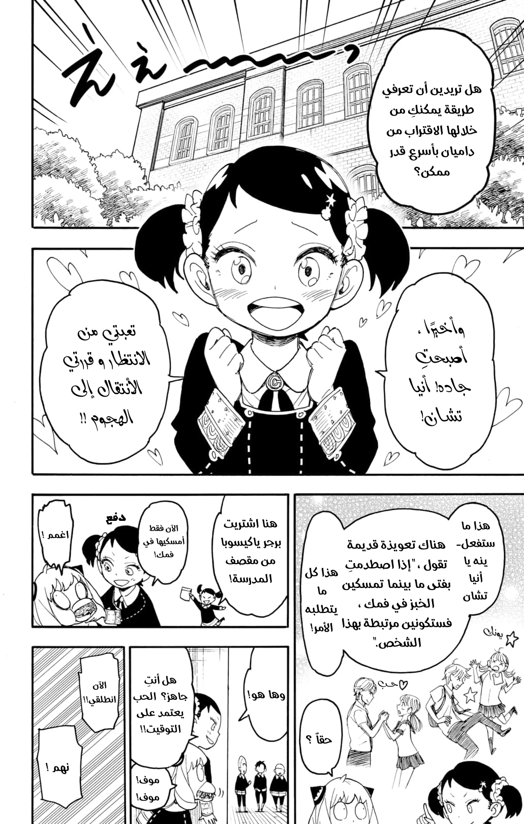 Spy x Family: Chapter 66 - Page 21