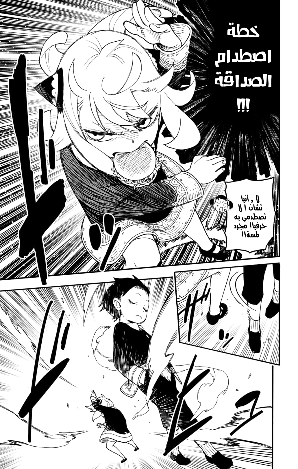 Spy x Family: Chapter 66 - Page 22