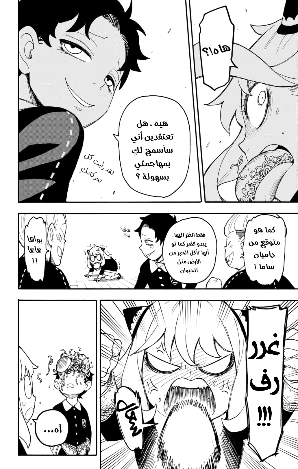 Spy x Family: Chapter 66 - Page 23