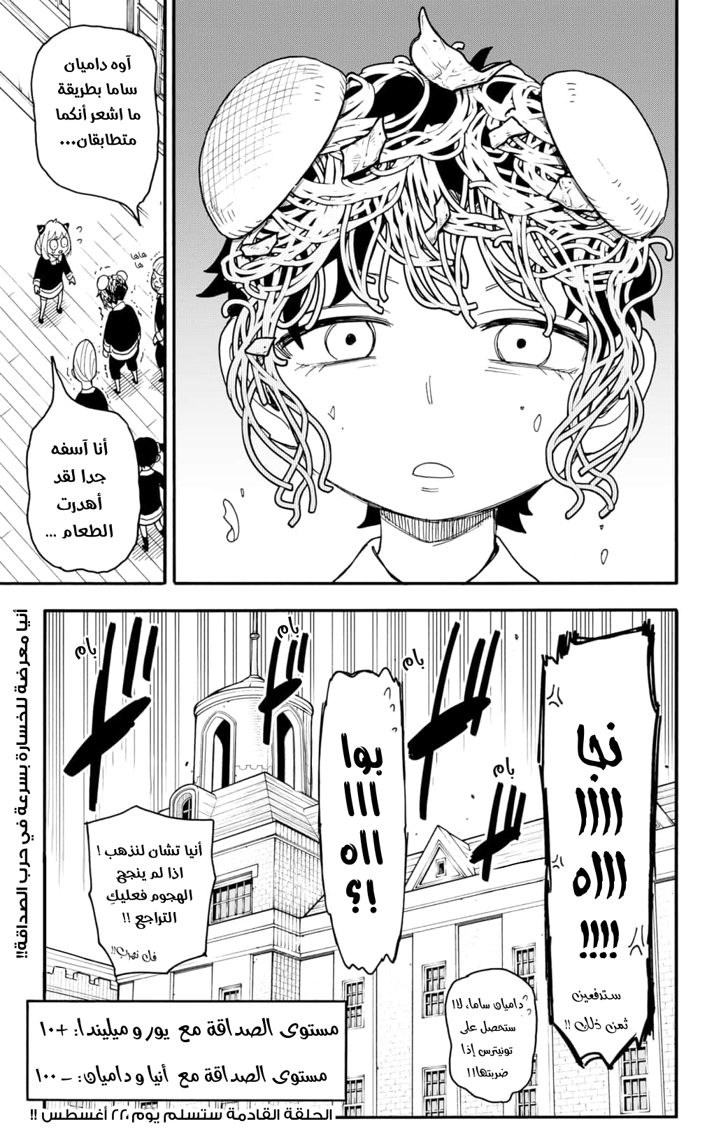 Spy x Family: Chapter 66 - Page 24