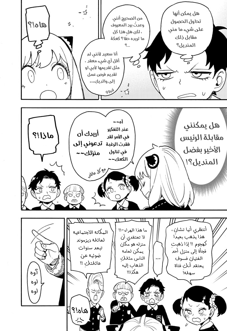 Spy x Family: Chapter 67.1 - Page 2