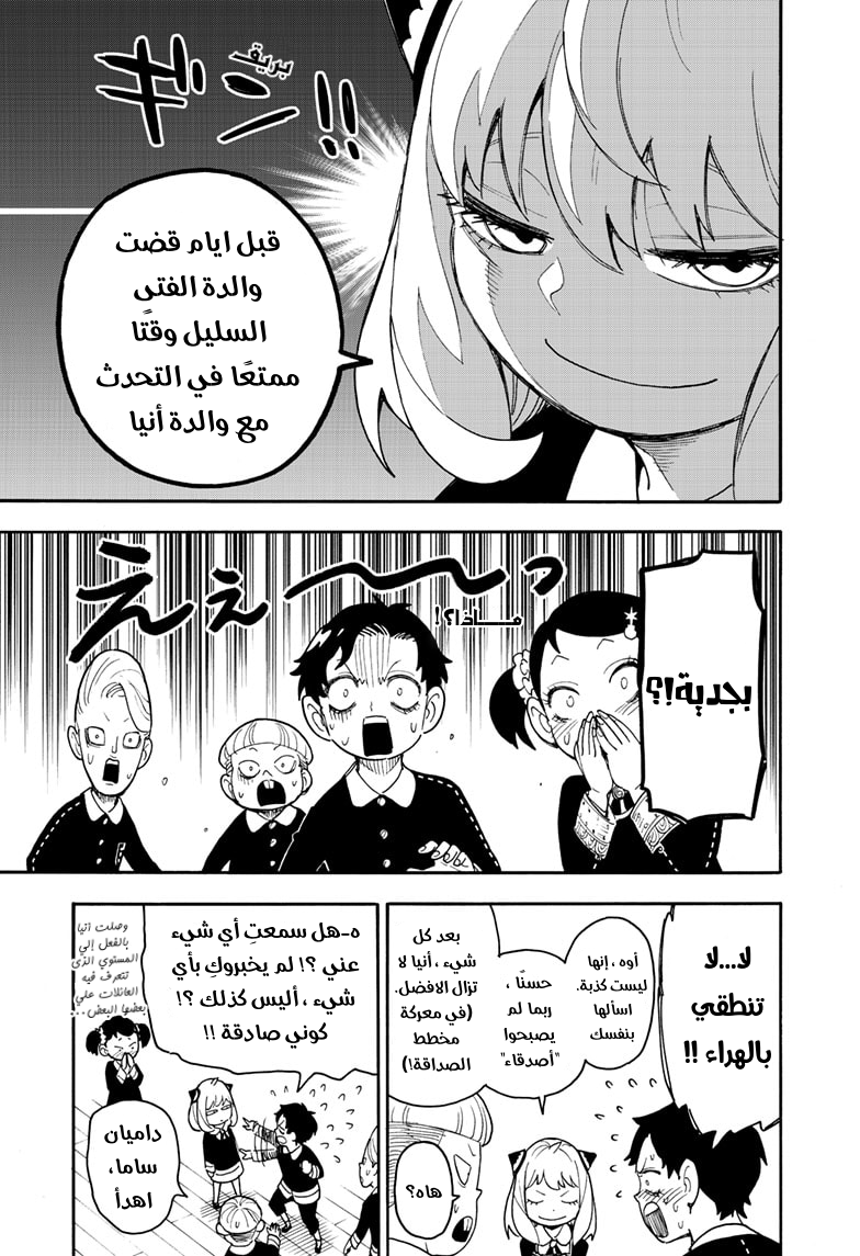 Spy x Family: Chapter 67.1 - Page 3