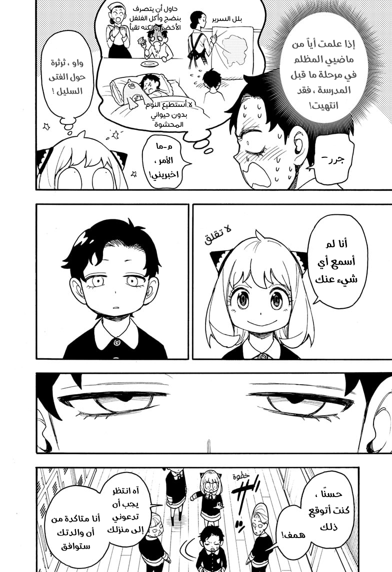 Spy x Family: Chapter 67.1 - Page 4