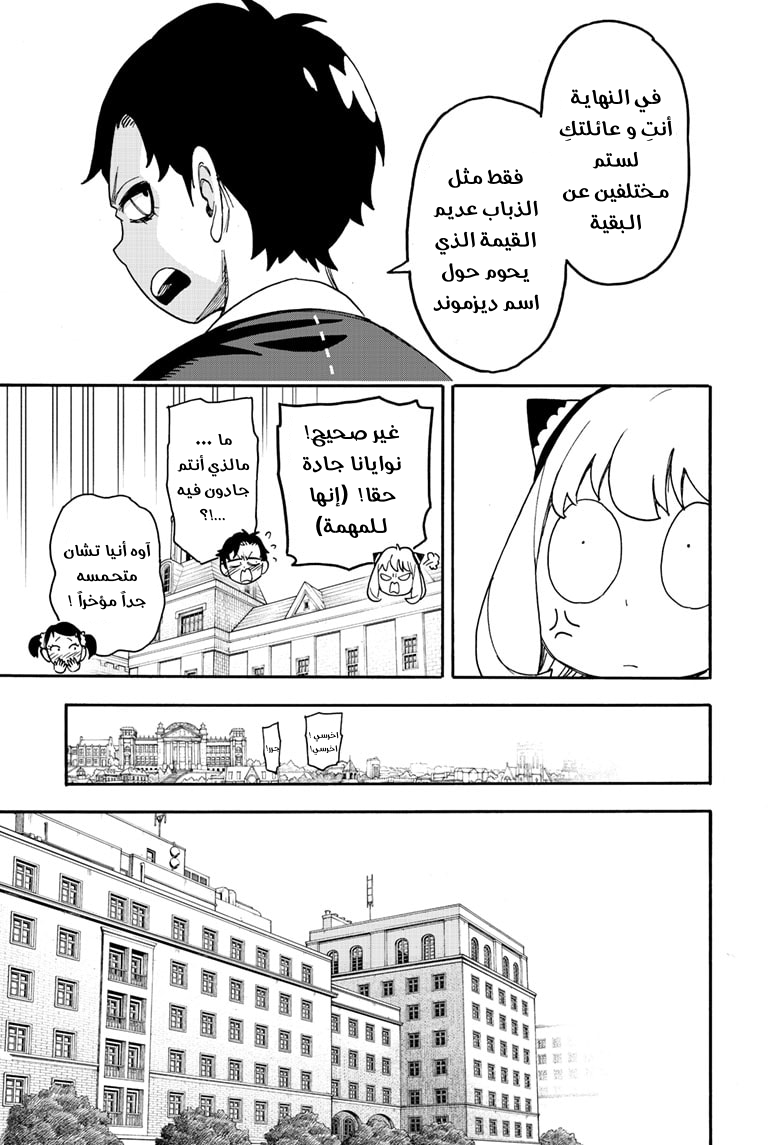 Spy x Family: Chapter 67.1 - Page 5