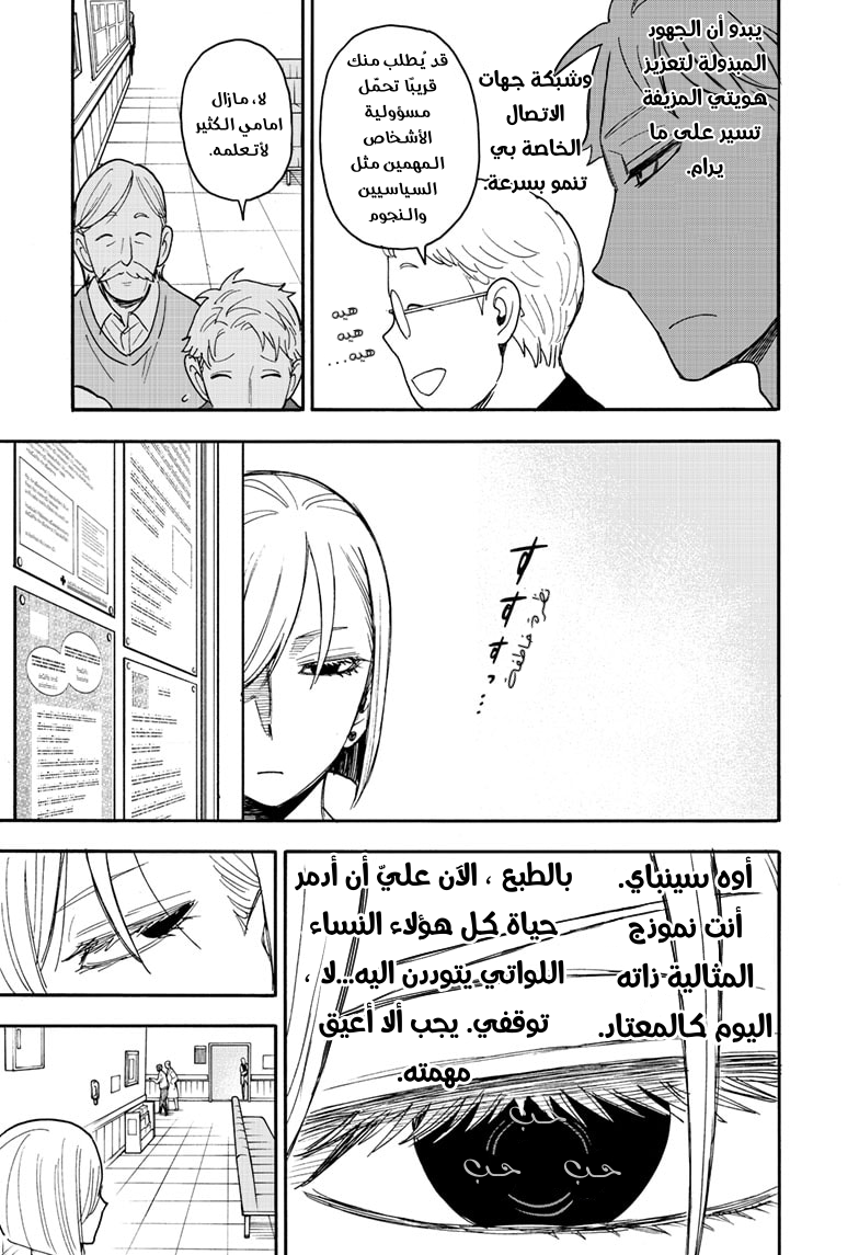 Spy x Family: Chapter 67.1 - Page 7