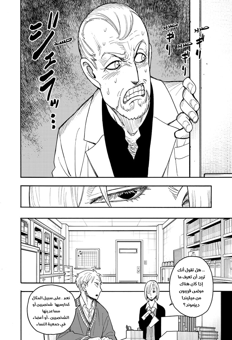 Spy x Family: Chapter 67.1 - Page 8