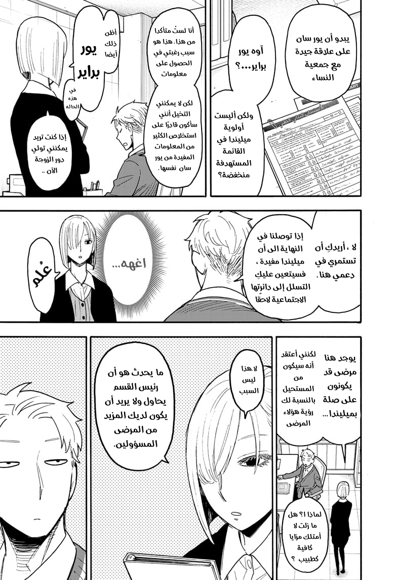 Spy x Family: Chapter 67.1 - Page 9