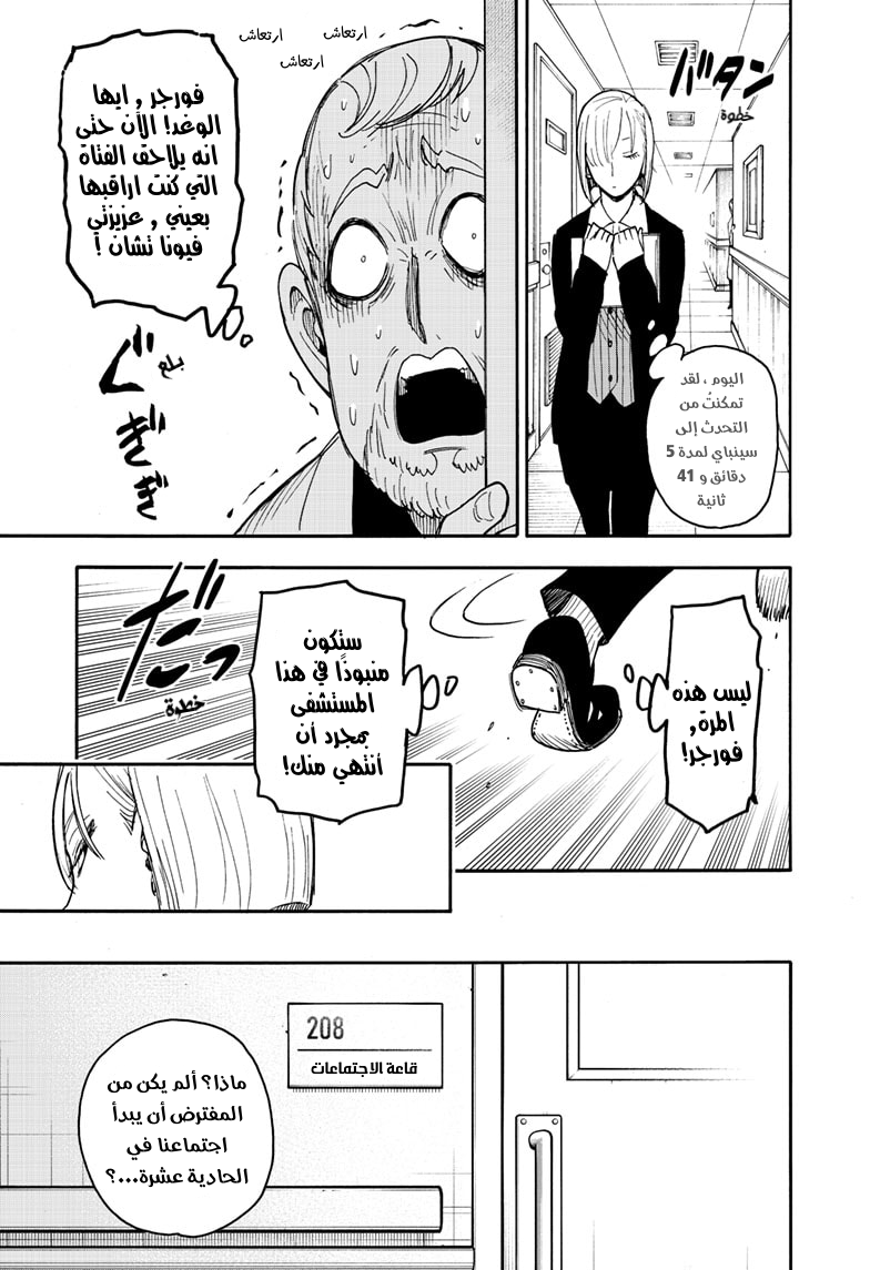 Spy x Family: Chapter 67.1 - Page 11