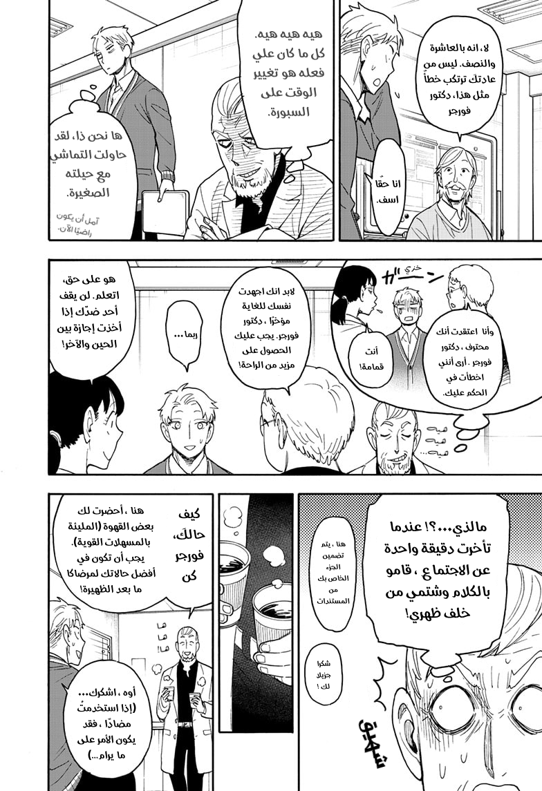 Spy x Family: Chapter 67.1 - Page 12