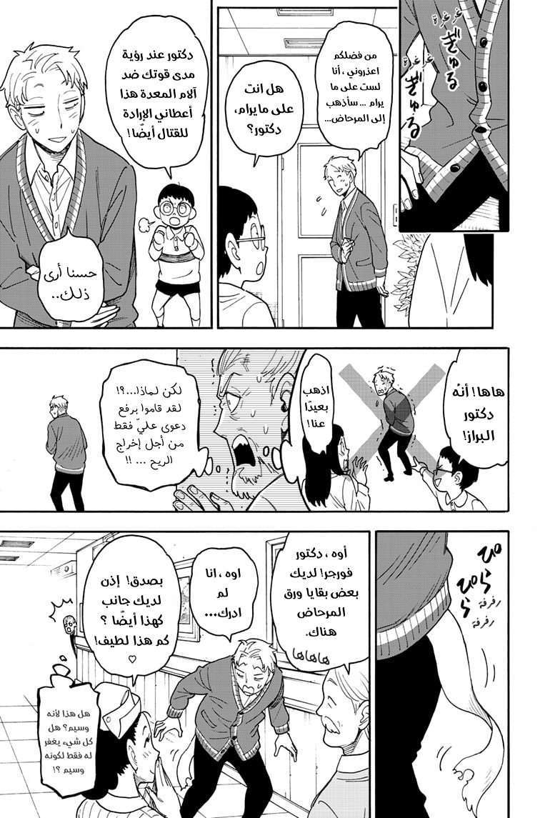 Spy x Family: Chapter 67.1 - Page 13