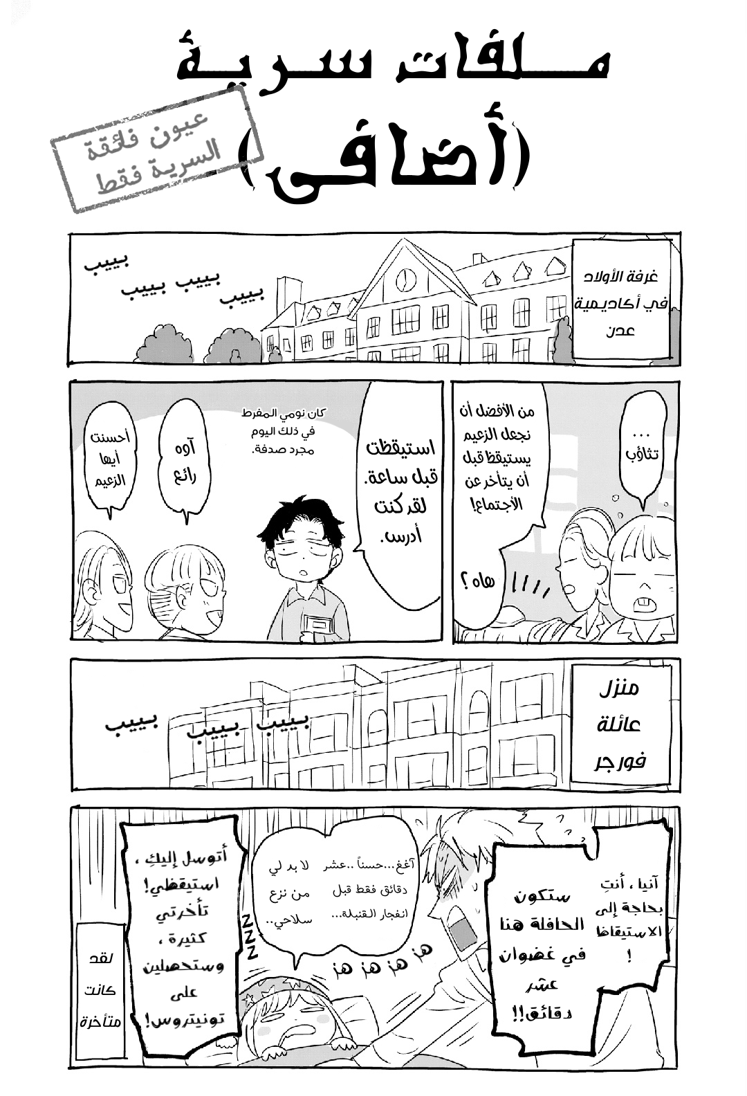 Spy x Family: Chapter 67.1 - Page 16