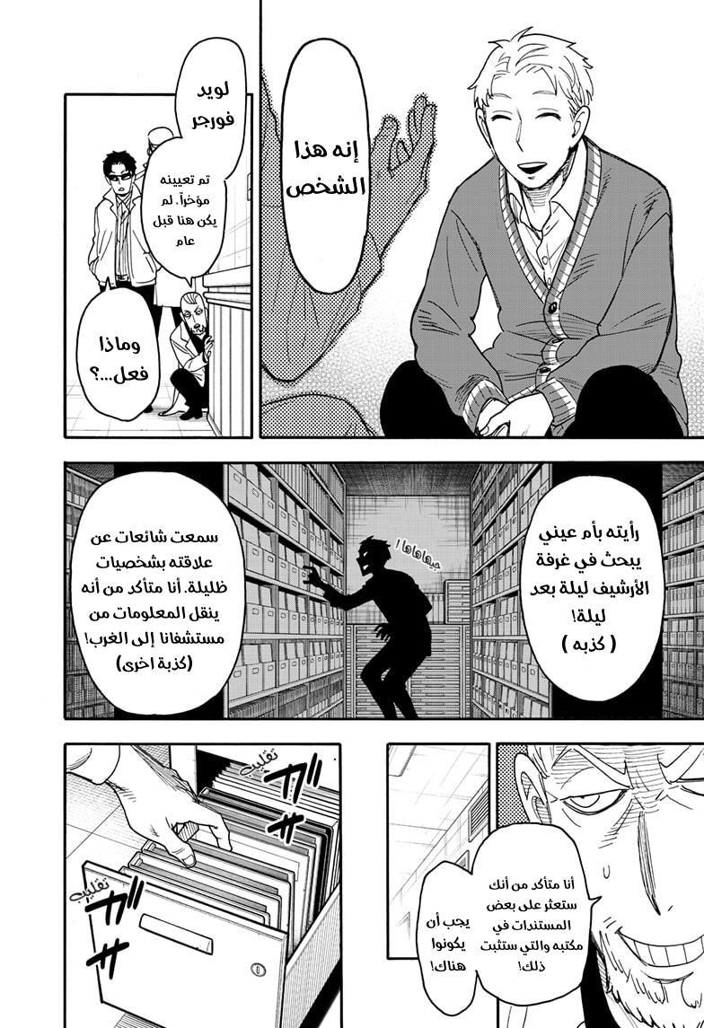 Spy x Family: Chapter 67.2 - Page 3