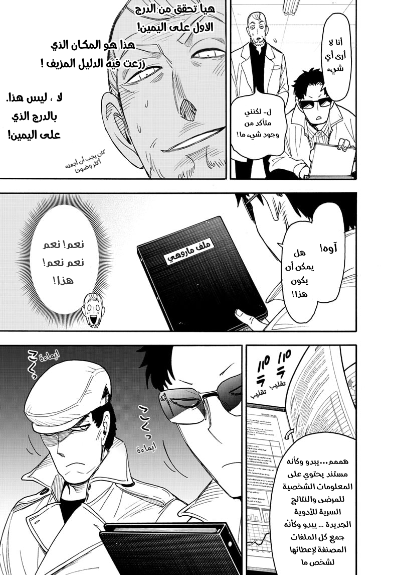 Spy x Family: Chapter 67.2 - Page 4