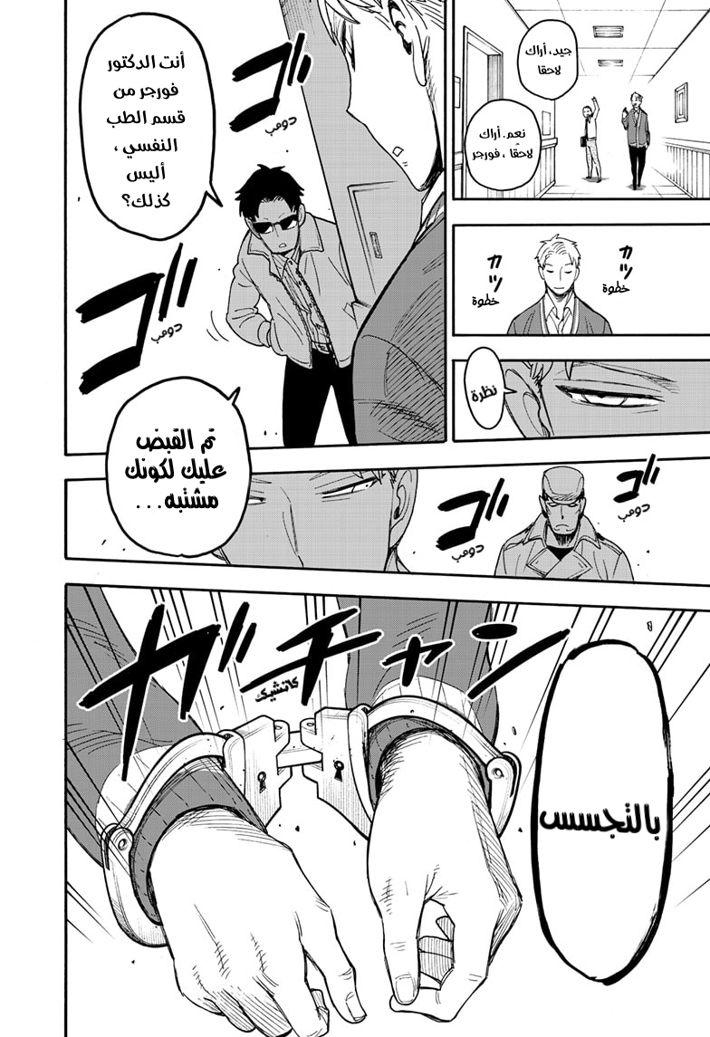 Spy x Family: Chapter 67.2 - Page 5