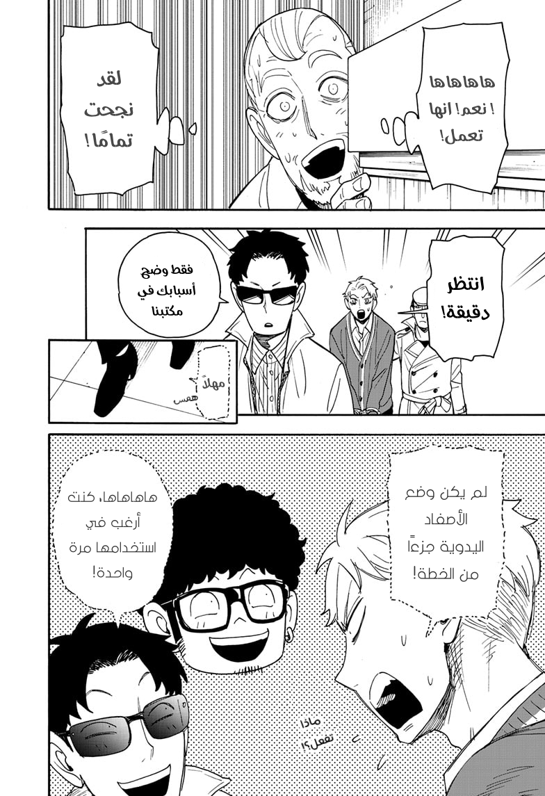 Spy x Family: Chapter 67.2 - Page 7