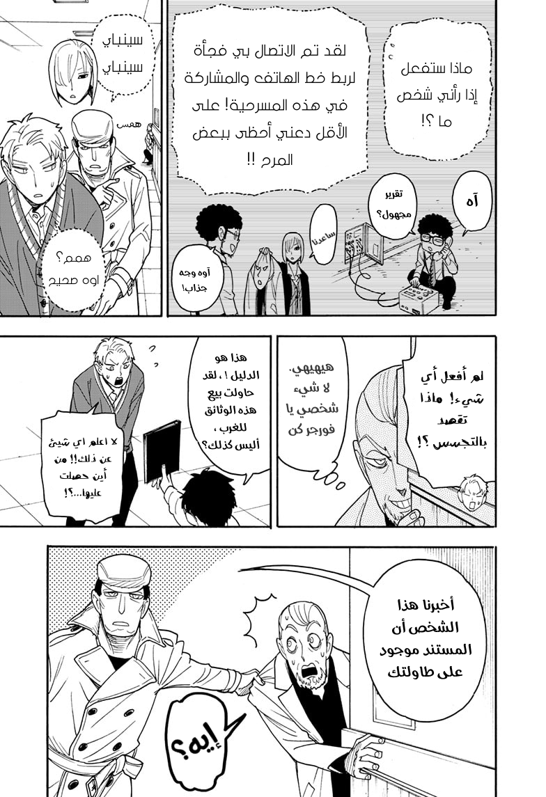 Spy x Family: Chapter 67.2 - Page 8