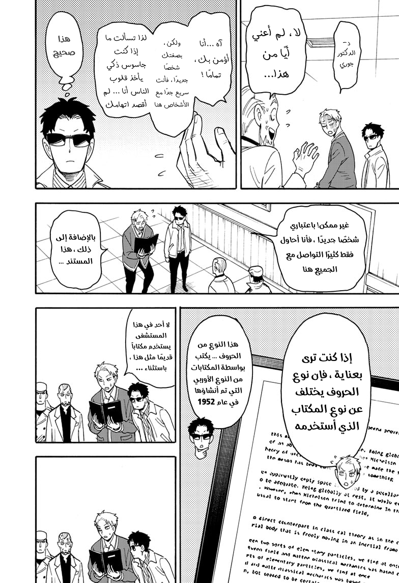 Spy x Family: Chapter 67.2 - Page 9