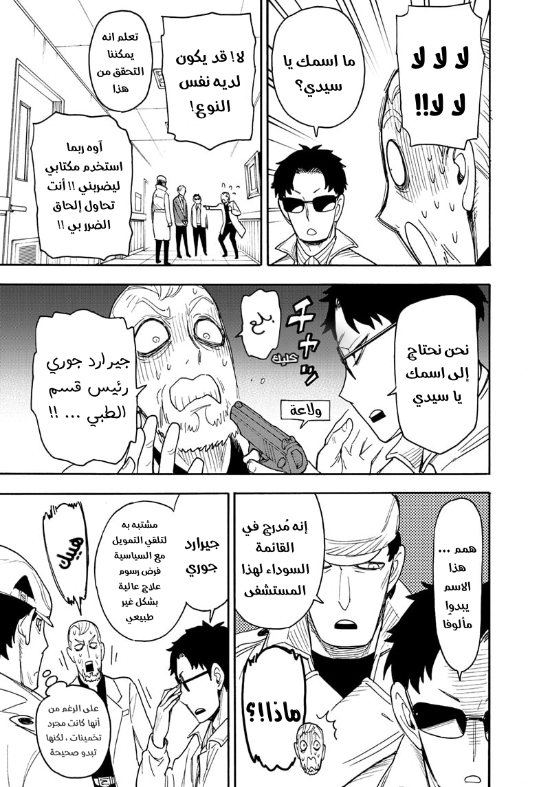 Spy x Family: Chapter 67.2 - Page 10