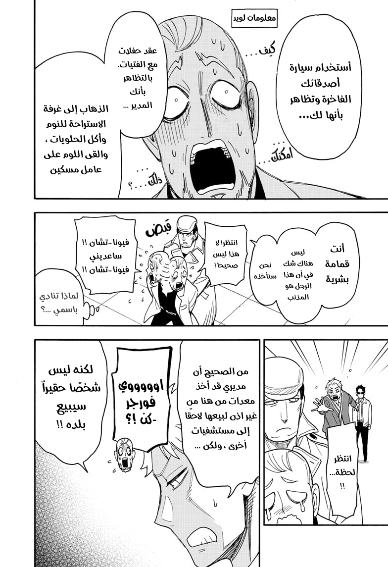 Spy x Family: Chapter 67.2 - Page 11