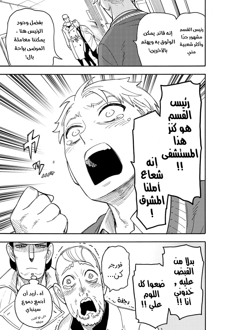 Spy x Family: Chapter 67.2 - Page 12