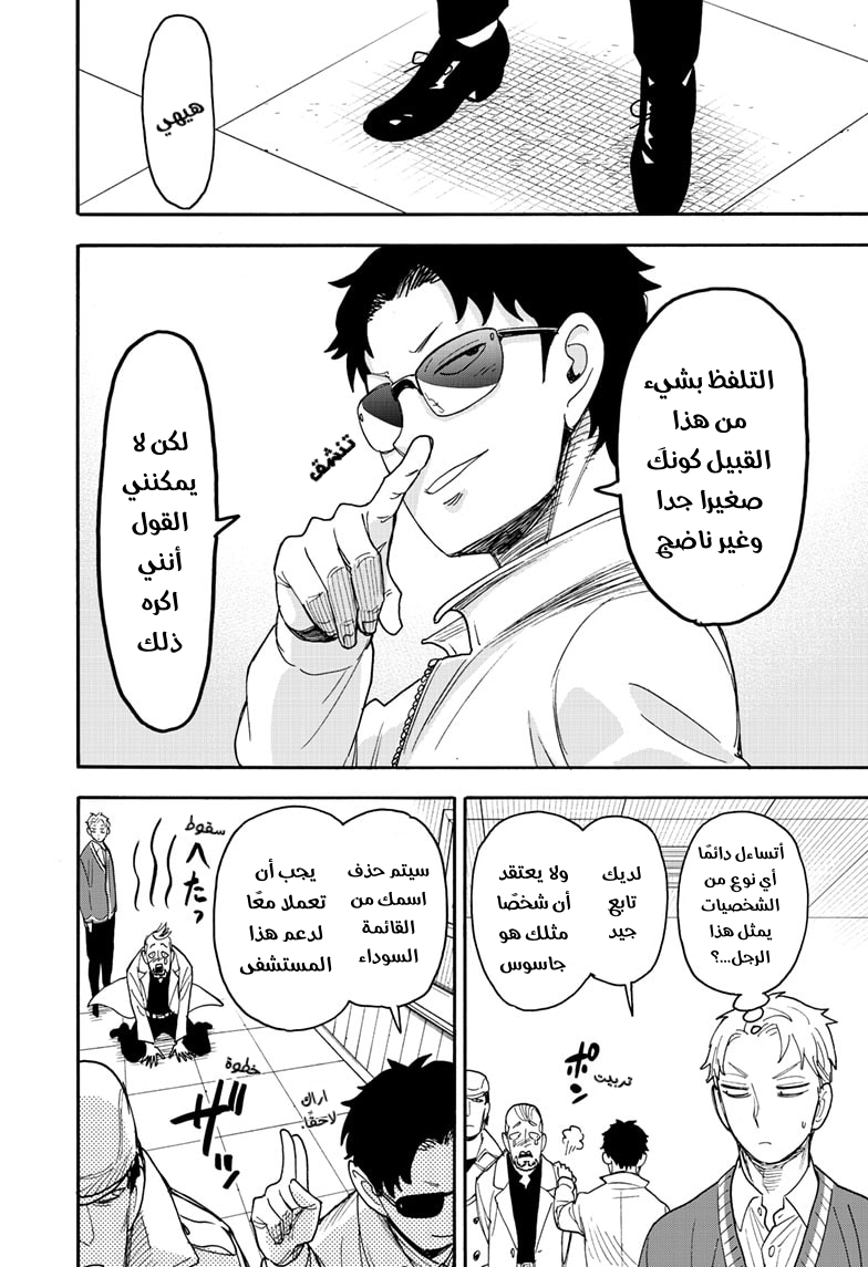 Spy x Family: Chapter 67.2 - Page 13