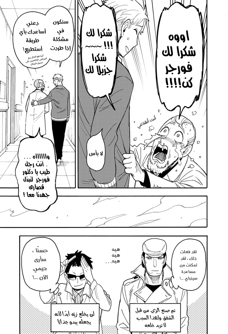 Spy x Family: Chapter 67.2 - Page 14