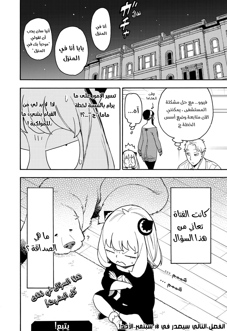 Spy x Family: Chapter 67.2 - Page 15