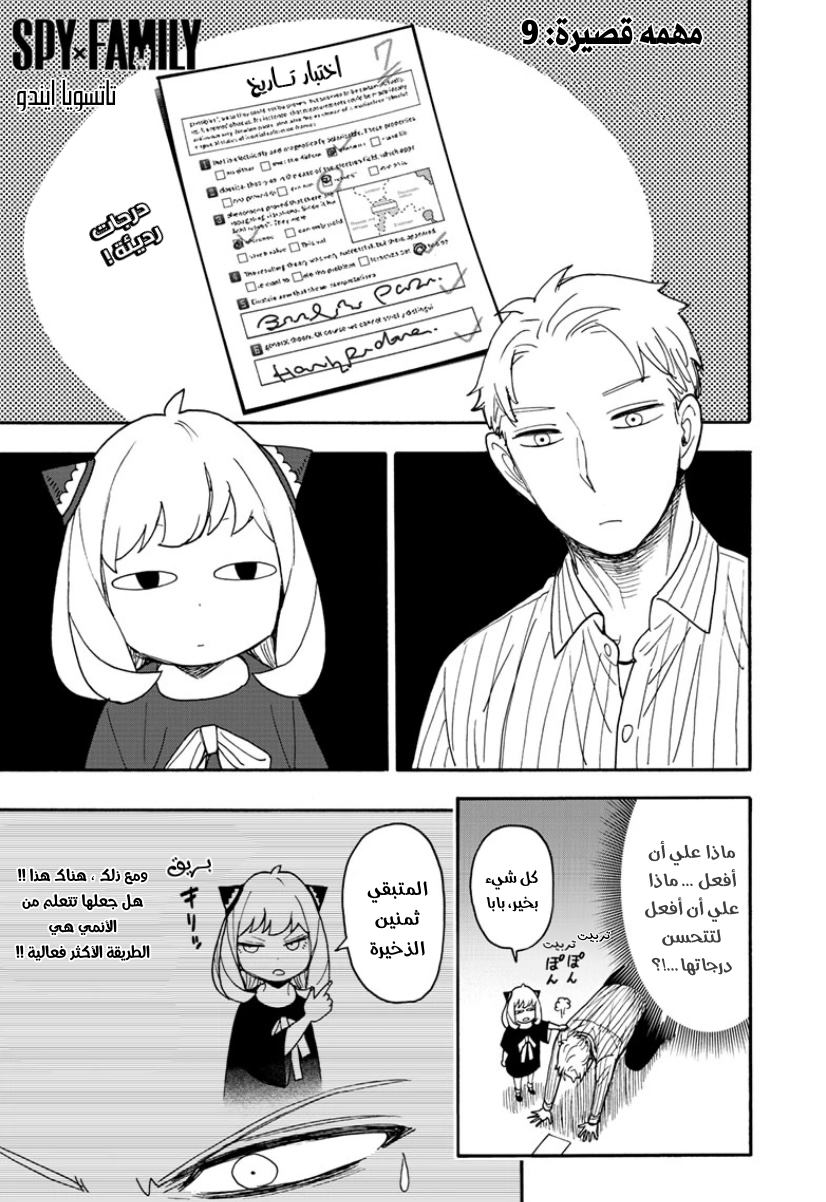 Spy x Family: Chapter 68.1 - Page 2