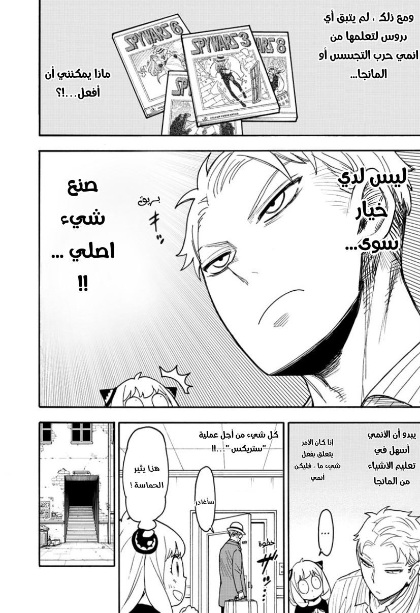 Spy x Family: Chapter 68.1 - Page 3